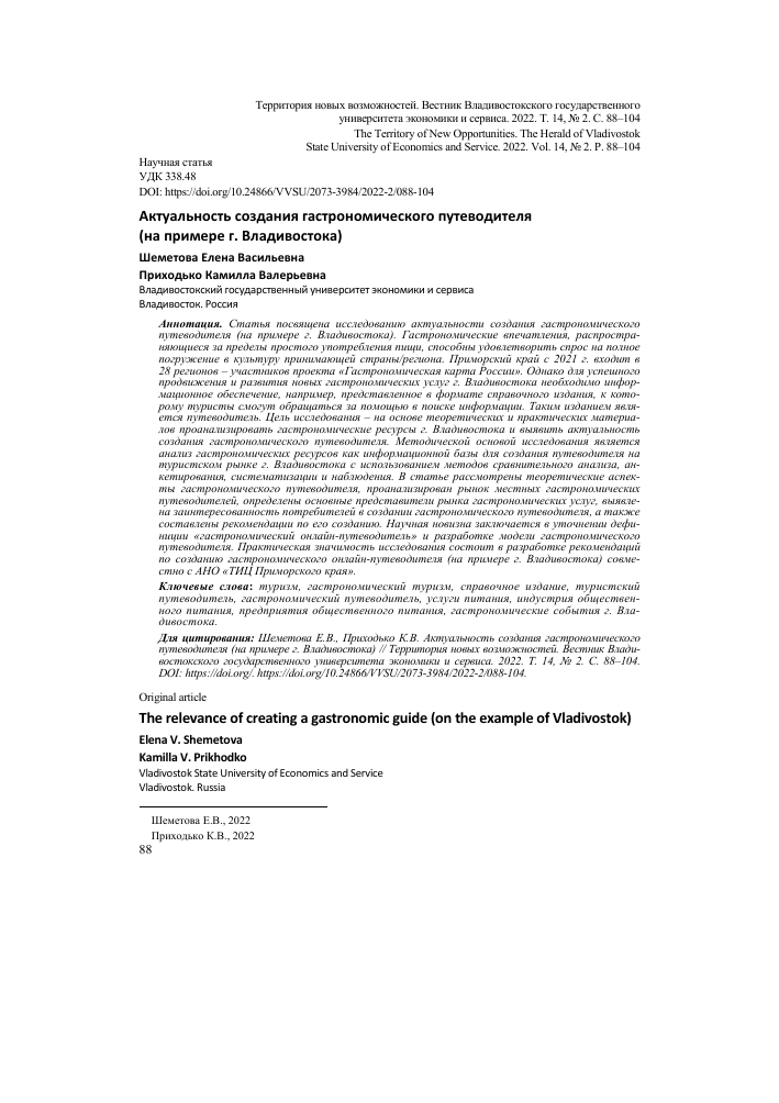 Актуальность гастрономического туризма в россии