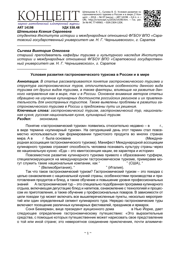 История возникновения гастрономического туризма