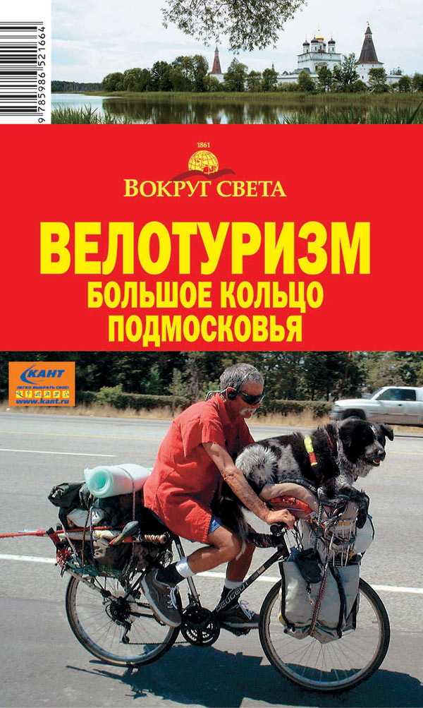 Велотуризм большое кольцо подмосковья pdf