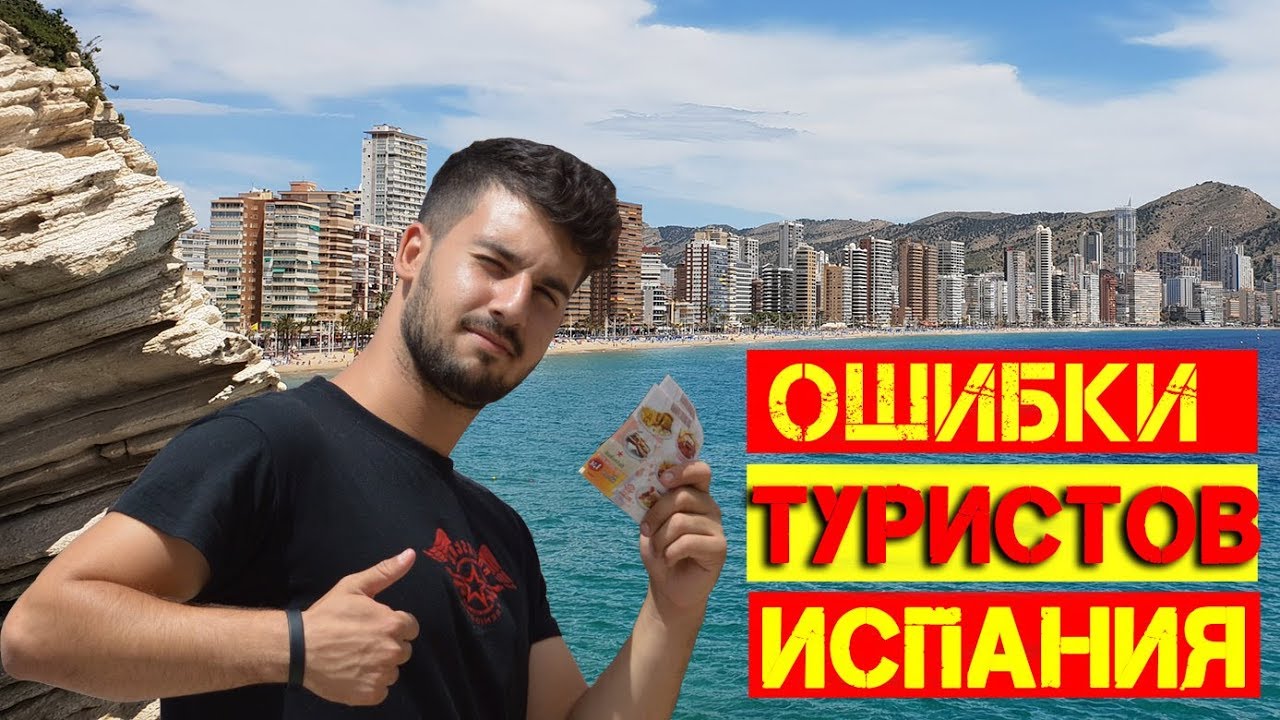 Самостоятельное путешествие по Испании: планирование и советы