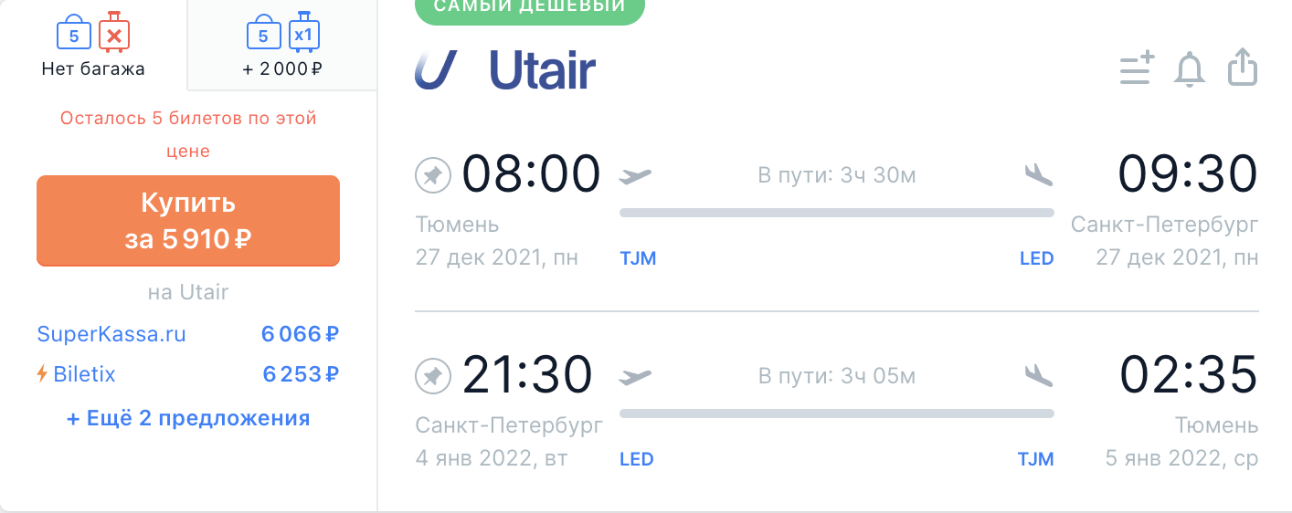 Тюмень Санкт-Петербург авиабилеты прямой цена