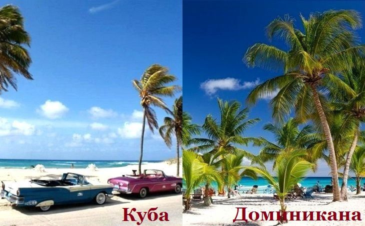 Чем отличается отдых на кубе от доминиканы