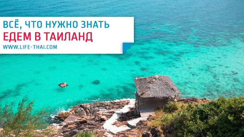 Путешествие по таиланду сам