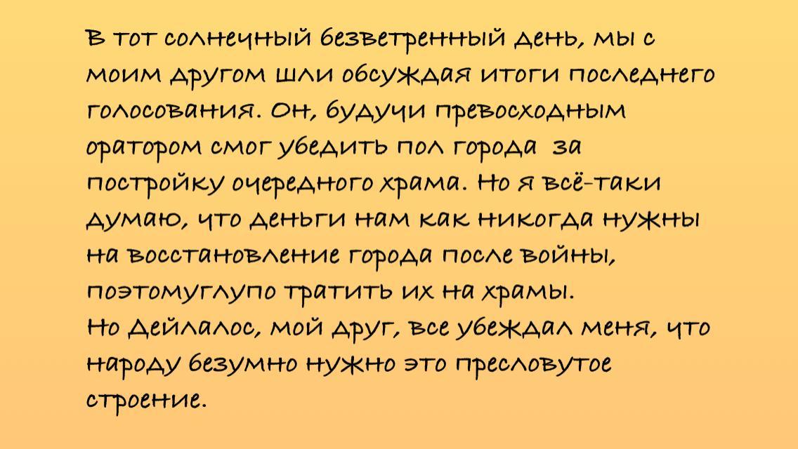 Сочинение мое путешествие в древнюю грецию