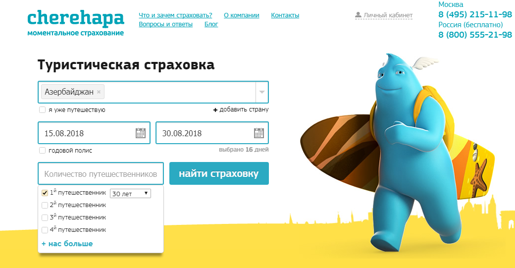 Страховка для путешествия в азербайджане