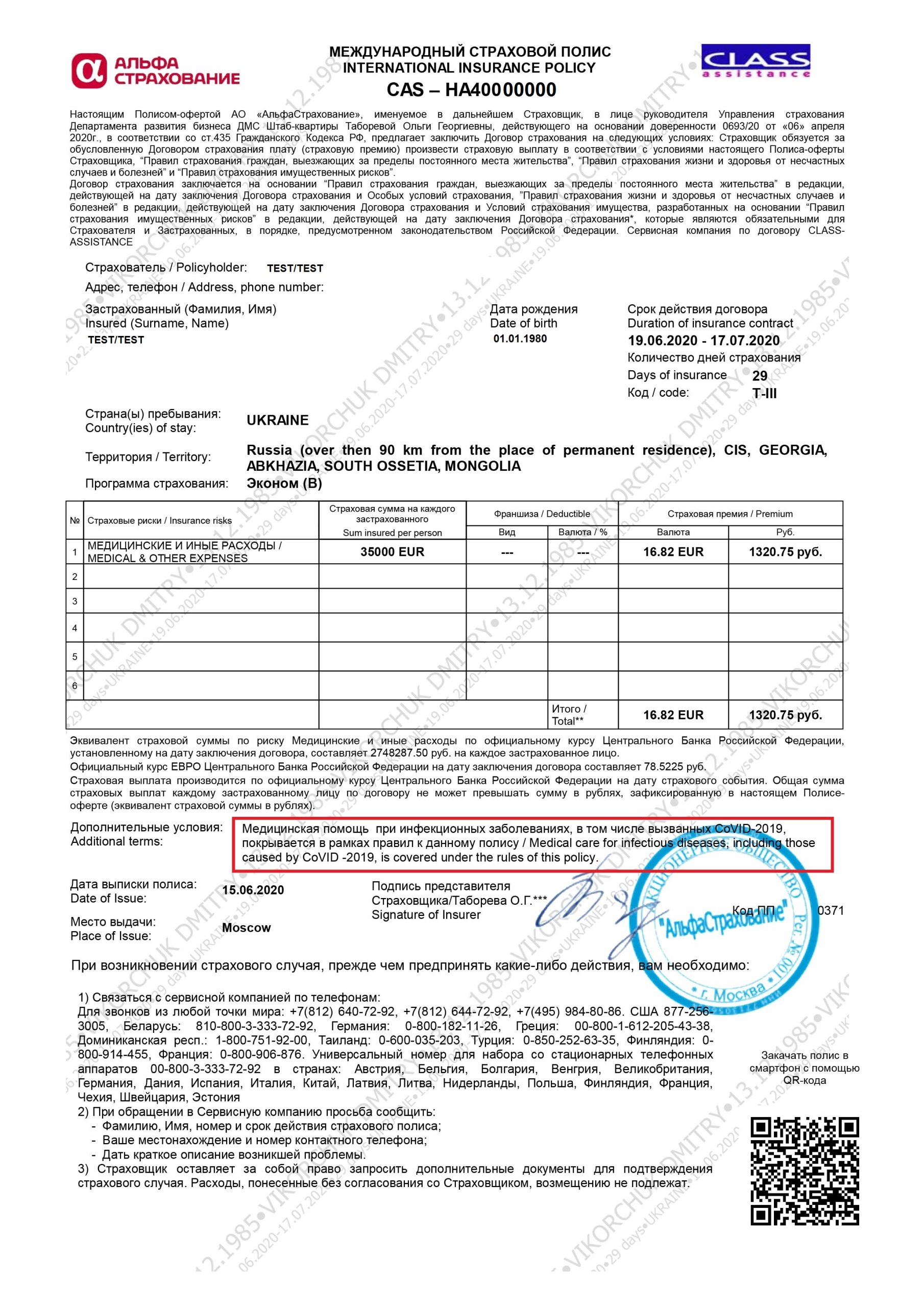 Страховка в израиле для путешествий за границу
