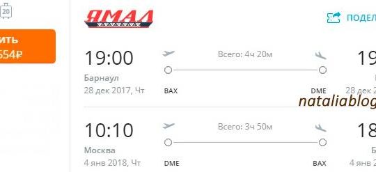 Барнаул Москва авиабилеты цена дешевый: Секреты выгодного перелета