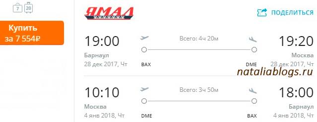 Барнаул Москва авиабилеты цена дешевый: Секреты выгодного перелета