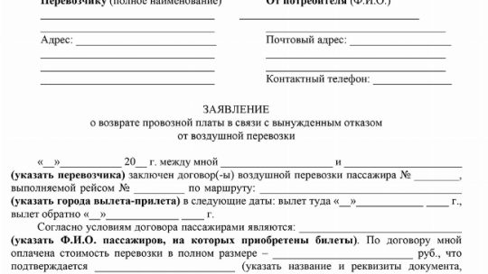 Как вернуть авиабилеты, купленные через Туту.ру: подробная инструкция