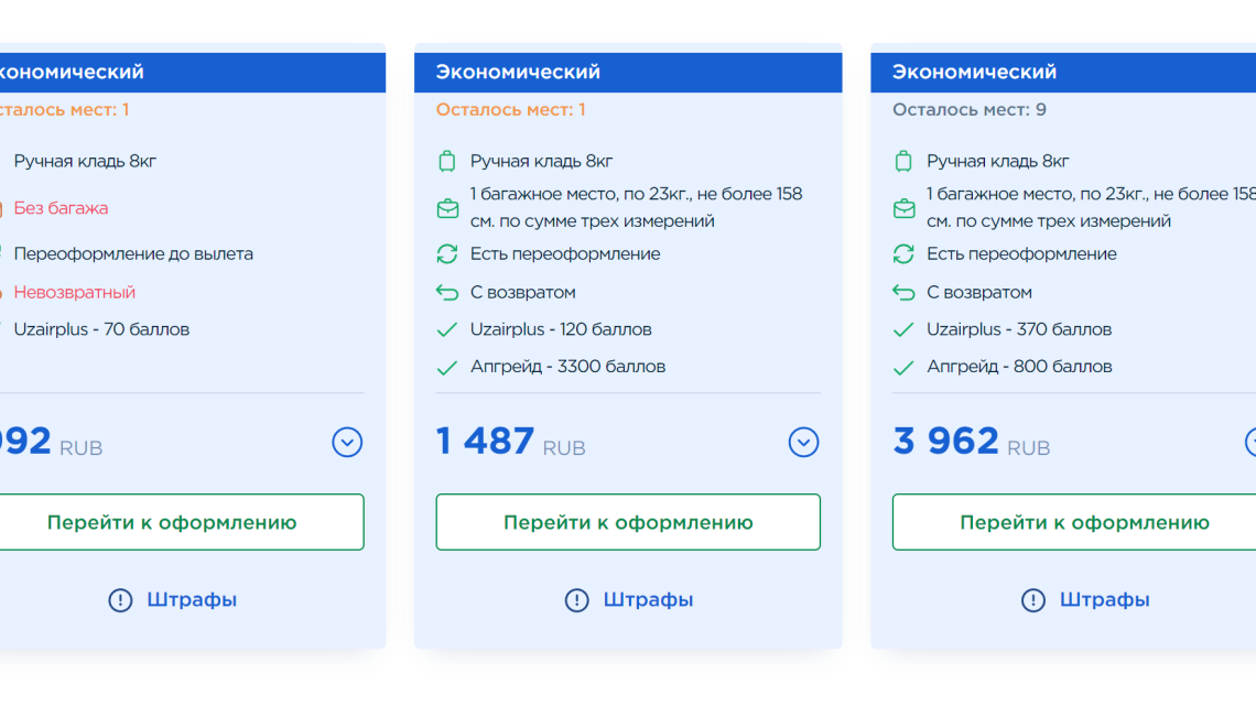Москва авиабилет: как сэкономить на перелете
