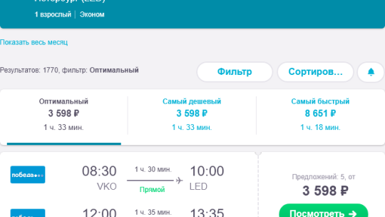 Авиабилеты из Санкт-Петербурга: как найти лучшие предложения