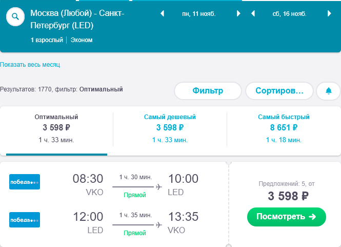Авиабилеты из Санкт-Петербурга: как найти лучшие предложения