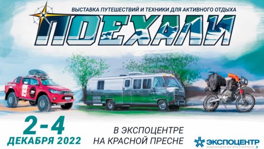 Авто путешествия телеканала авто плюс