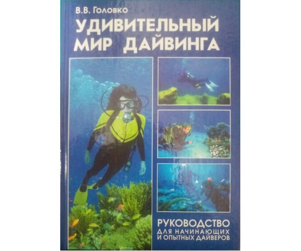 Дайвинг в Украине: полное руководство для начинающих и опытных ныряльщиков