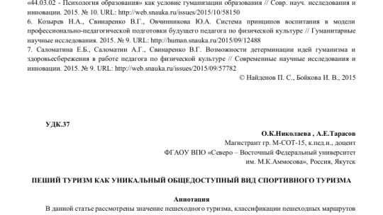 Пеший туризм текст