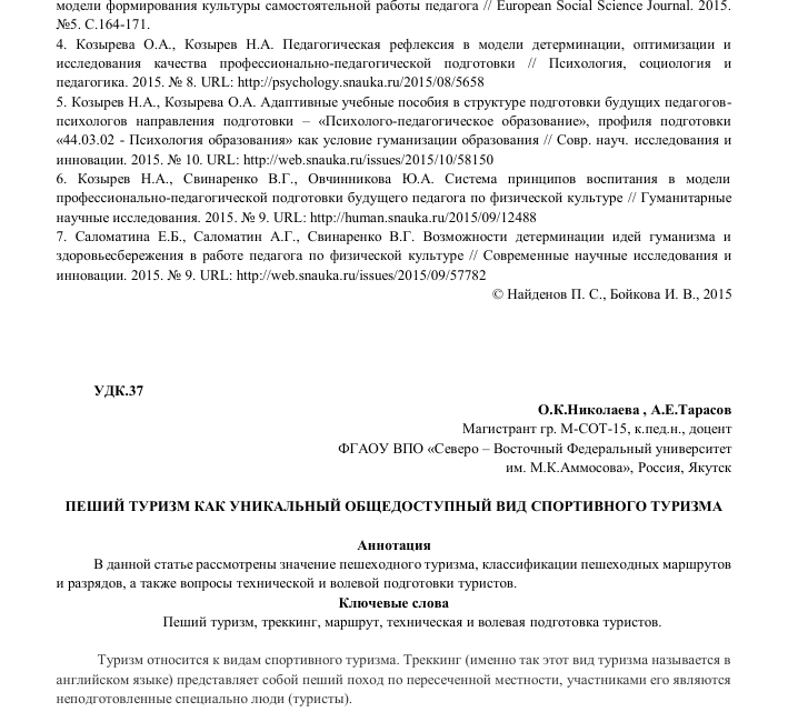 Пеший туризм текст