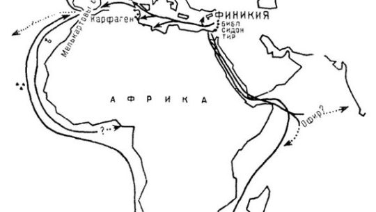 Путешествие финикийцев вокруг африки из египта пифея