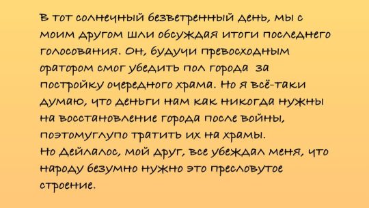 Рассказ о моем путешествии в грецию