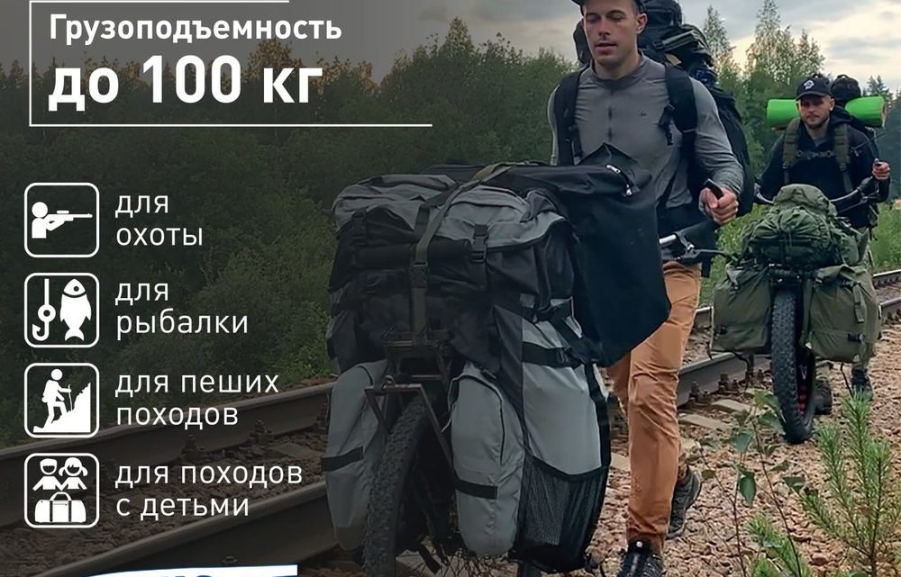 Тележка для пешего туризма