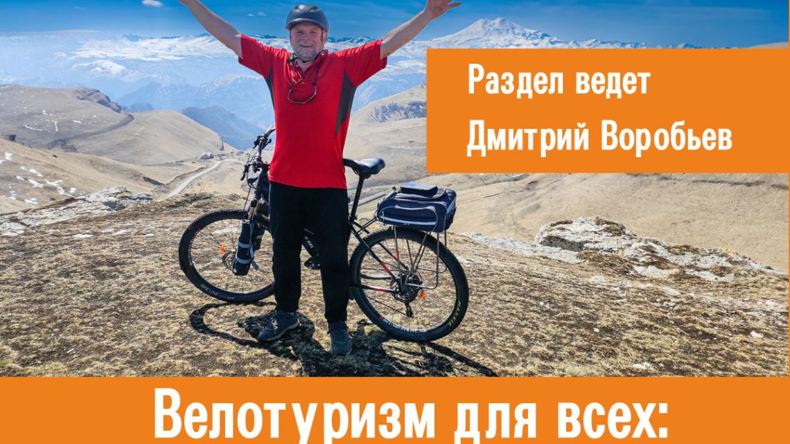 Велотуризм мастер спорта