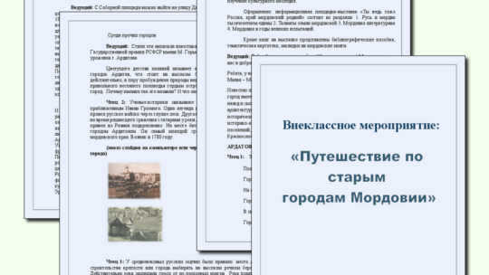 Внеклассное мероприятие путешествие по великобритании