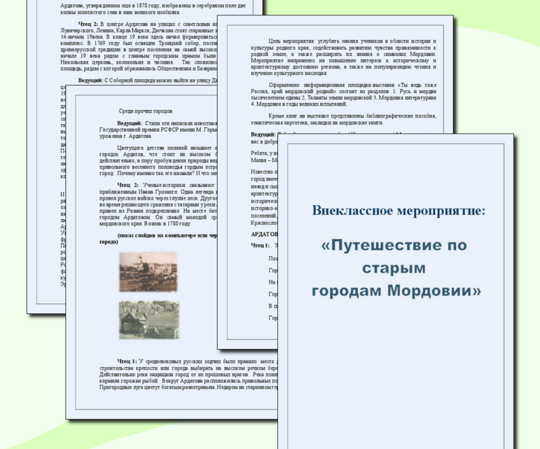 Внеклассное мероприятие путешествие по великобритании
